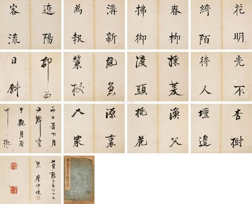 赵叔孺 录唐人诗册