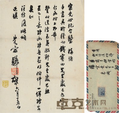 朱家骅 信札连信封 26.5×20cm
信封:23×10cm