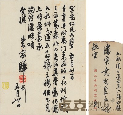 朱家骅 信札连信封 26.5×20cm
信封:21.5×10cm