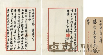 朱家骅 信札连信封 27.5×20.5cm×2 信封:22×10cm