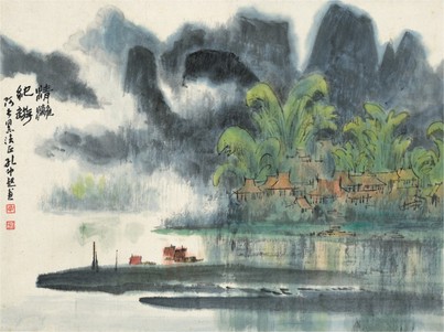 孔仲起 波痕山影