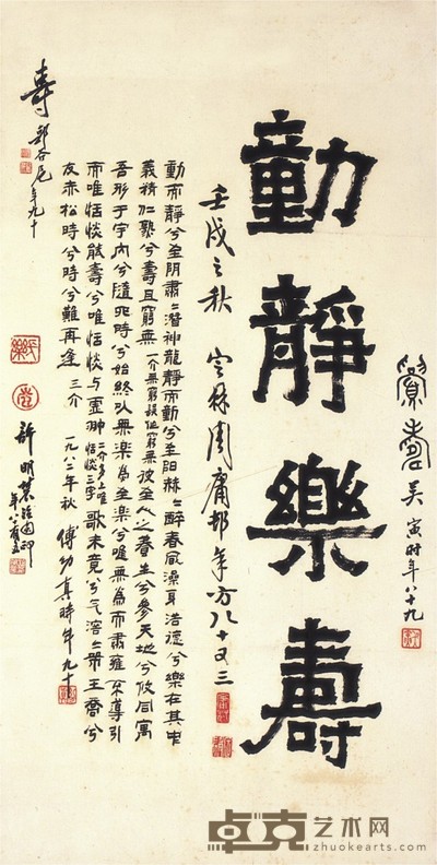周庸邨 书法 69×41cm