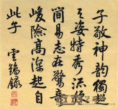 潘云鹤 书法 35×37.5cm