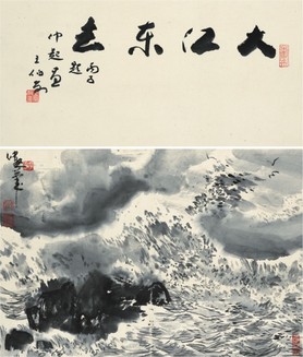 孔仲起 大江东去