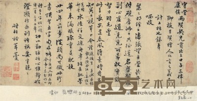 范懋裕 书法 36.5×16cm
