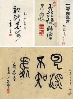 叶一苇 书法三件
墨色纸本