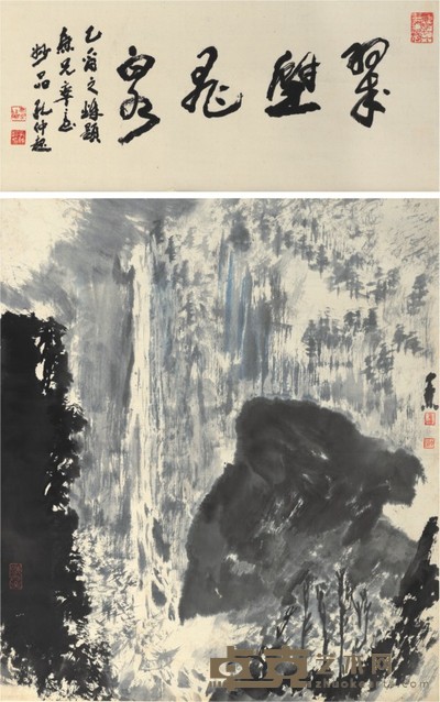 童中焘 翠壁飞泉 68×59cm 孔仲起诗堂:59×26cm