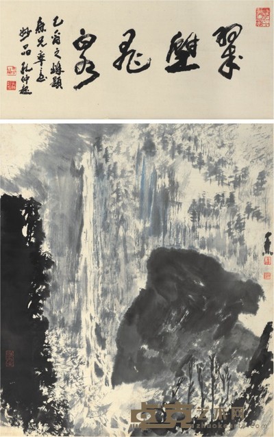 童中焘 翠壁飞泉 68×59cm 孔仲起诗堂：59×26cm