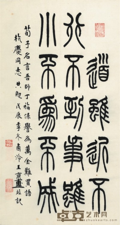 王京盙 书法 76×41cm