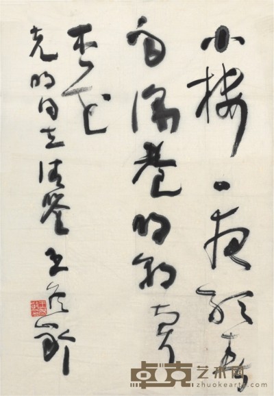 王冬龄 书法 68×47cm