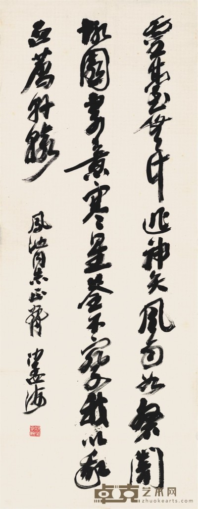 沙孟海 书法 41×106cm