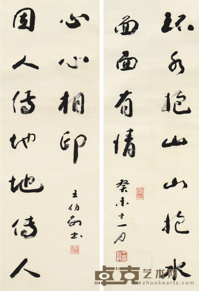 王伯敏 书法 41×119cm×2