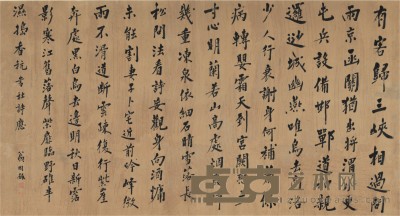 翁同龢 书法 115×212cm