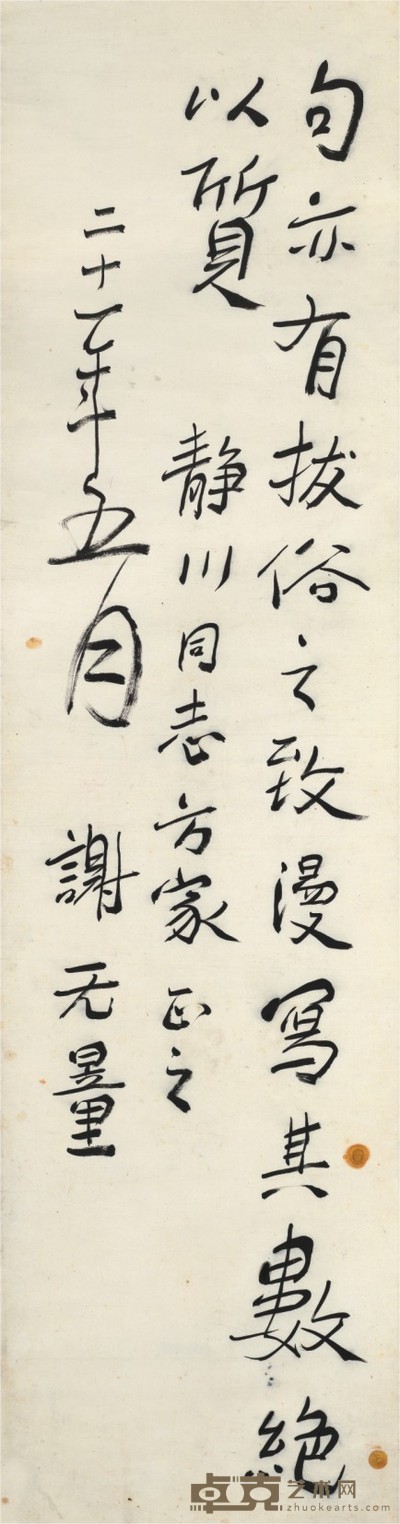 谢无量 书法 148×39cm