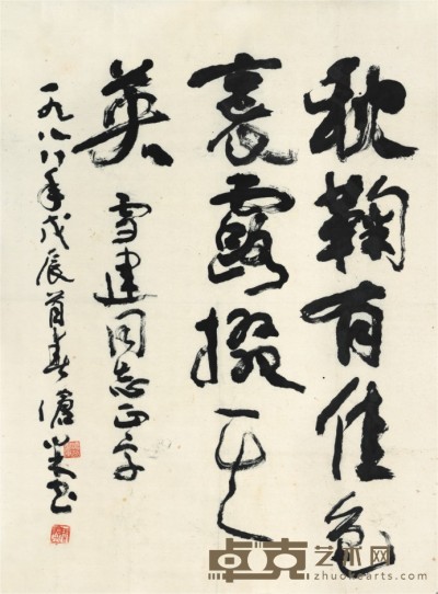 周沧米 书法 68.5×93cm