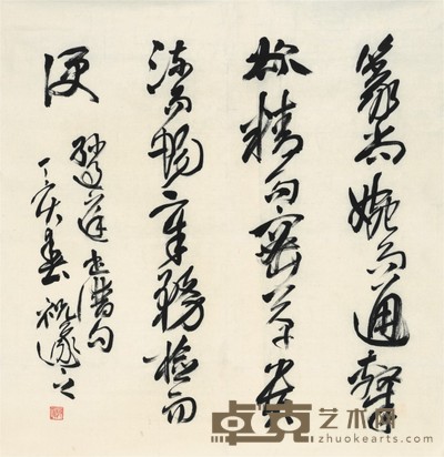 祝遂之 书法 69×68cm