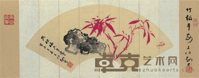 王伯敏 竹报平安 51.5×59cm
