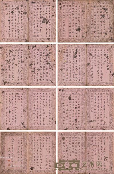 爱新觉罗·永瑆 小楷书论册 9×14cm×16