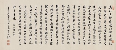 伊立勋 行书《洛神赋》节选