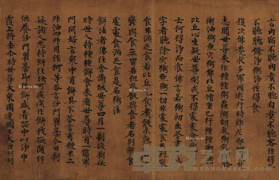 唐人写《摩诃僧祇律第二十九》残卷 39.5×26cm