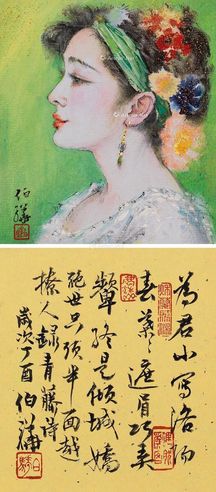 白伯骅 洛阳春仕女