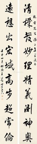 王同愈 行书十言联