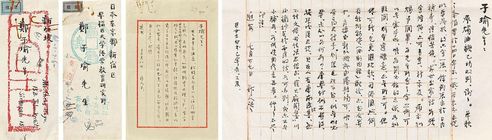 周作人 郑子瑜代求书法