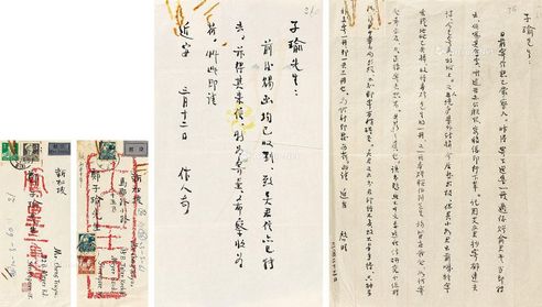 周作人 《人境庐集外诗辑》出版
