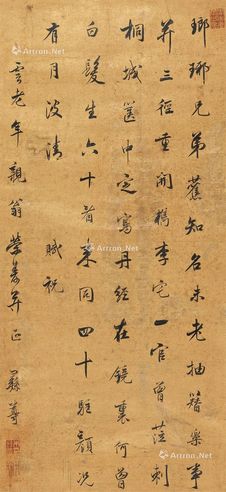 朱彝尊 行书祝寿诗