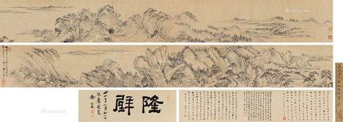 汪昉 仿古山水手卷