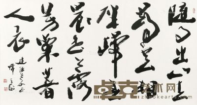 韩天衡 书法 46×88cm