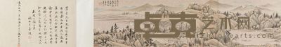 王原祁 群山回绕 28×108cm