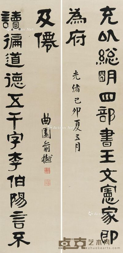 俞樾 书法龙门对 141×35cm×2