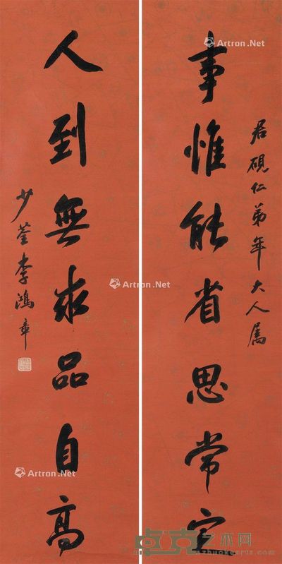 李鸿章 书法对联 132×34cm×2