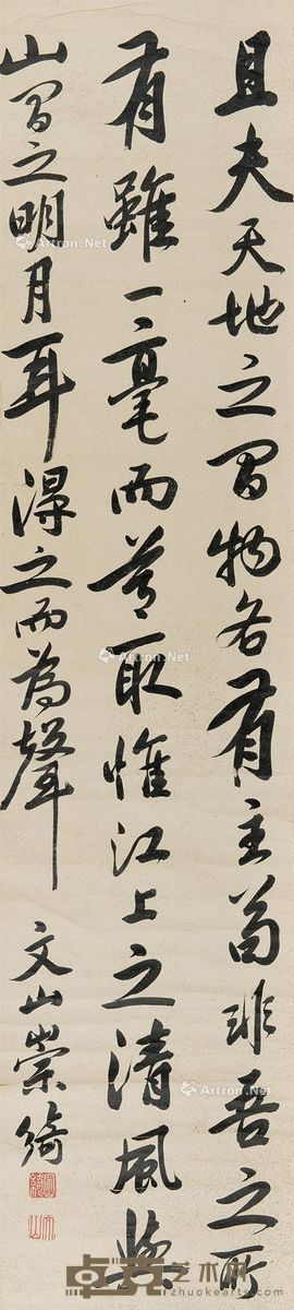 崇绮 书法 123×28cm