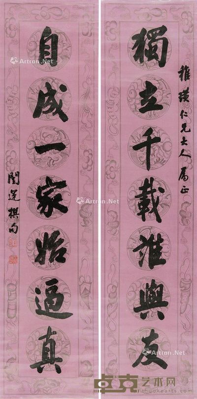 王闿运 书法对联 135×33cm×2