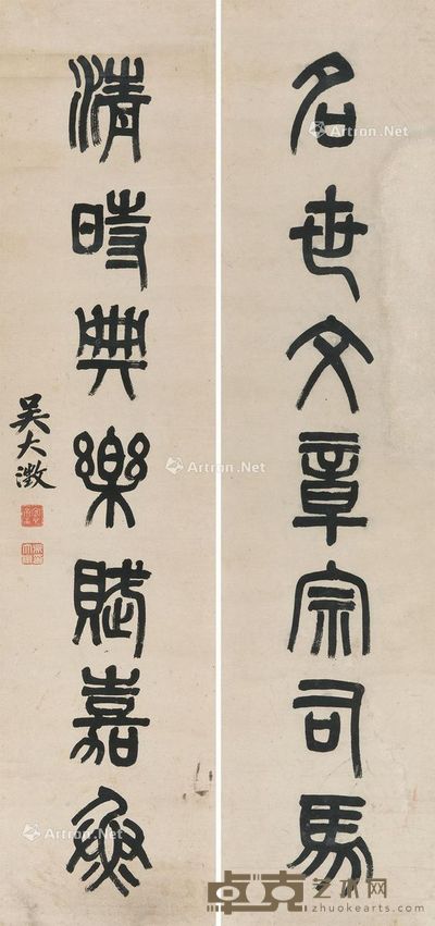吴大澄 书法对联 133×31cm×2