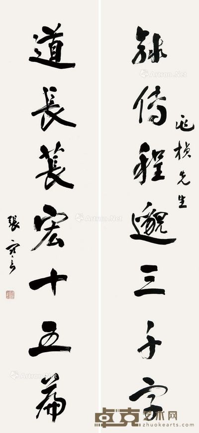 张謇 书法对联 145×34cm×2