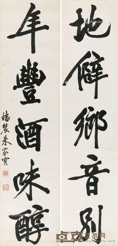朱家宝 书法对联 173×41cm×2