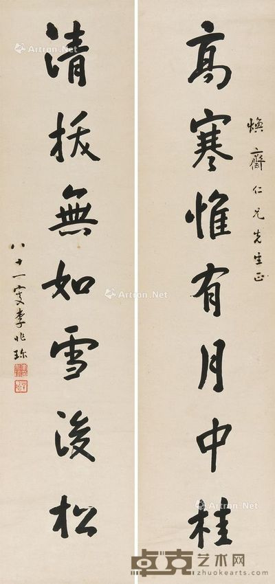 李兆珍 书法对联 132×31cm×2