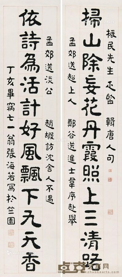 张海若 书法对联 127×28cm×2
