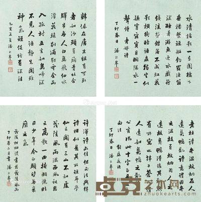 潘龄皋 书法 33×33×4cm