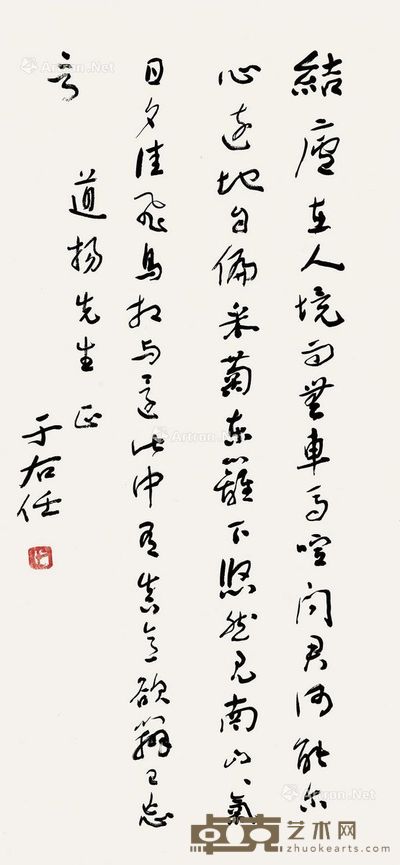 于右任 书法 69×32cm