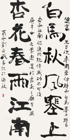 刘正成 书法