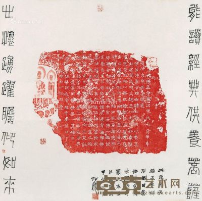 石开 拓片 69×69cm