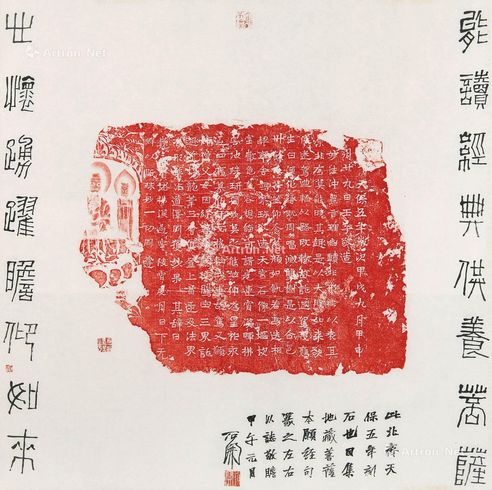 石开 拓片