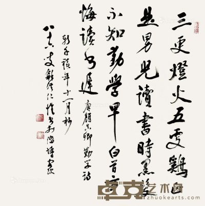 杨仁恺 书法 69×69cm