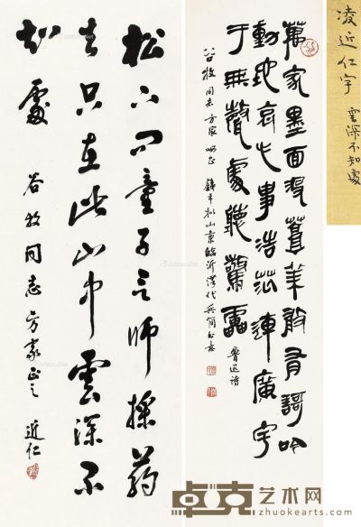 凌近仁  刘铁平 书法 139×34cm