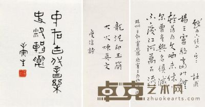 康生 《中国古代音乐史料辑要》 廋信诗 杜甫诗三帧 26.5×12cm；22.5×17.5cm；27×19.5cm