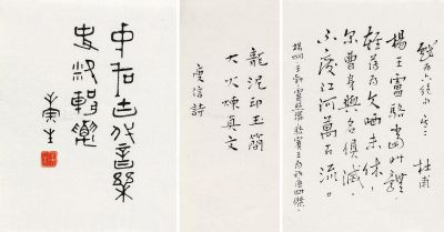 康生 《中国古代音乐史料辑要》 廋信诗 杜甫诗三帧